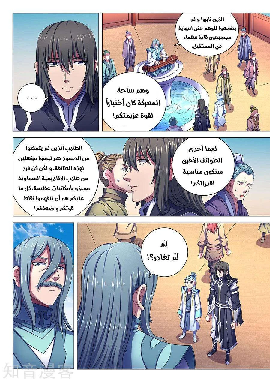 Read God Of Martial Arts AR Manga Online