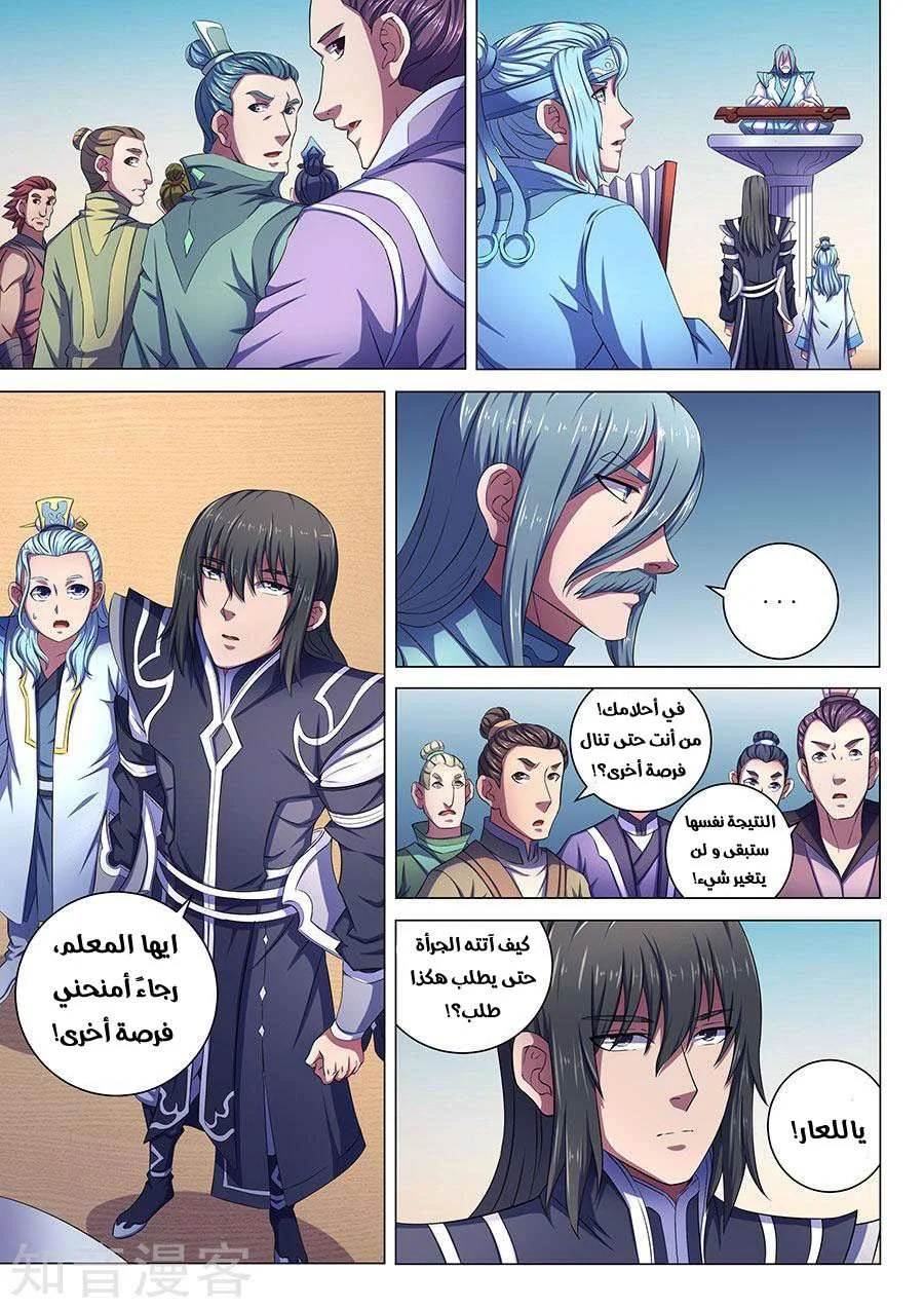 Read God Of Martial Arts AR Manga Online