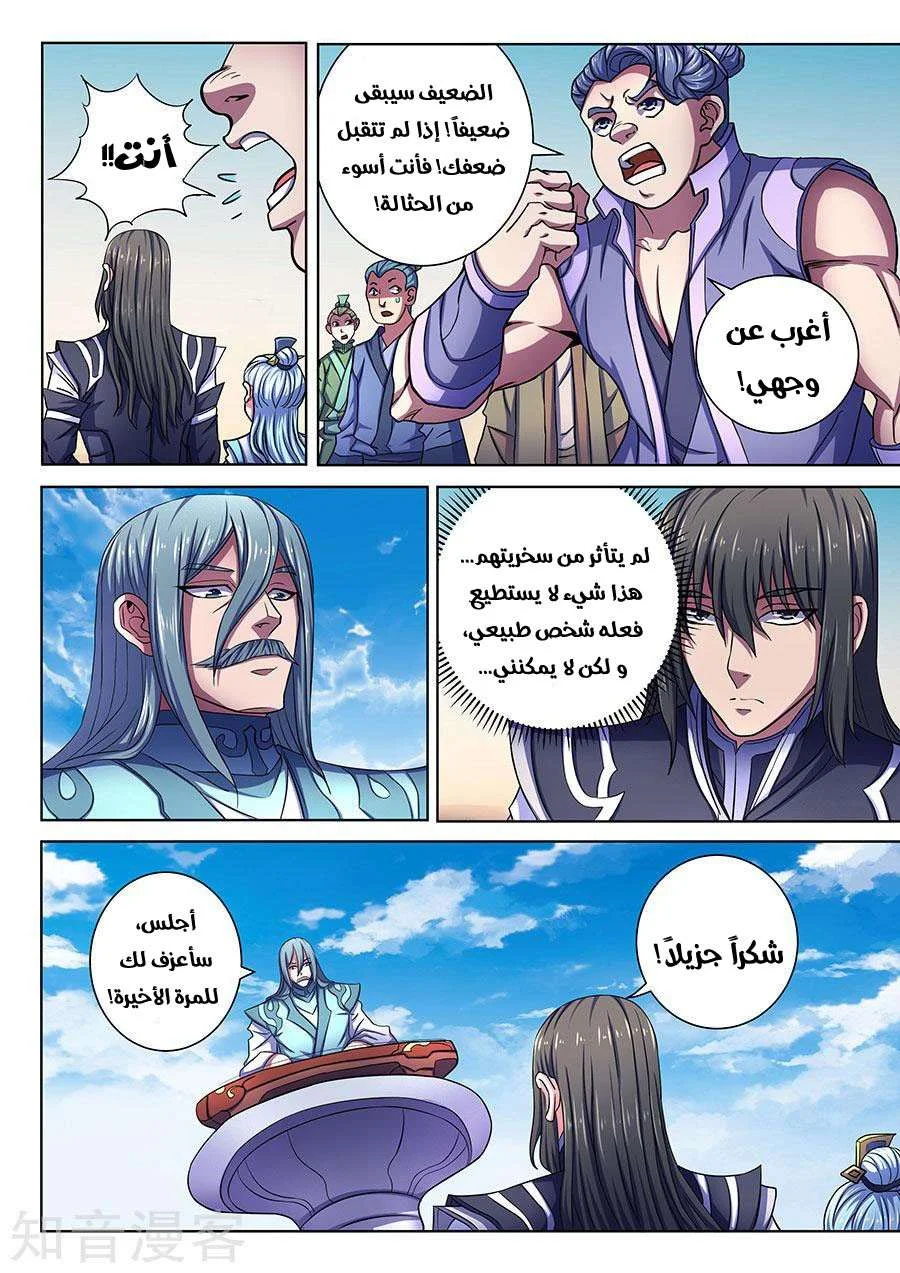 Read God Of Martial Arts AR Manga Online