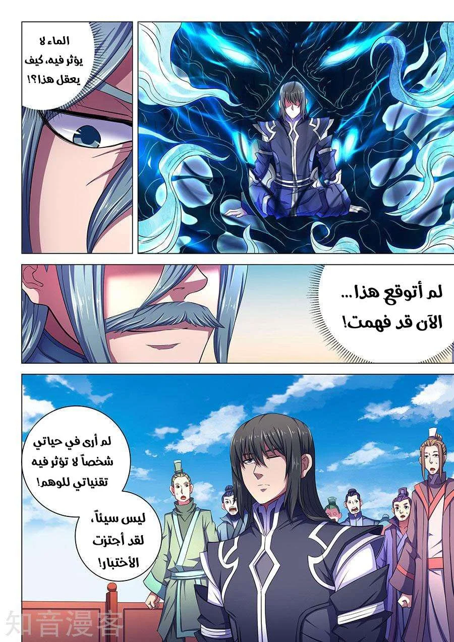 Read God Of Martial Arts AR Manga Online