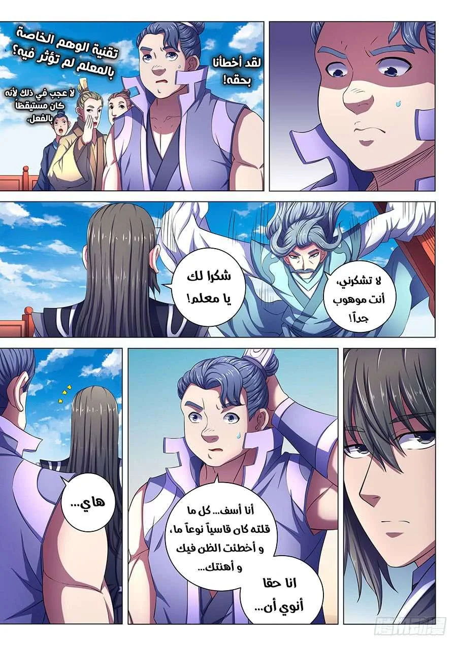 Read God Of Martial Arts AR Manga Online
