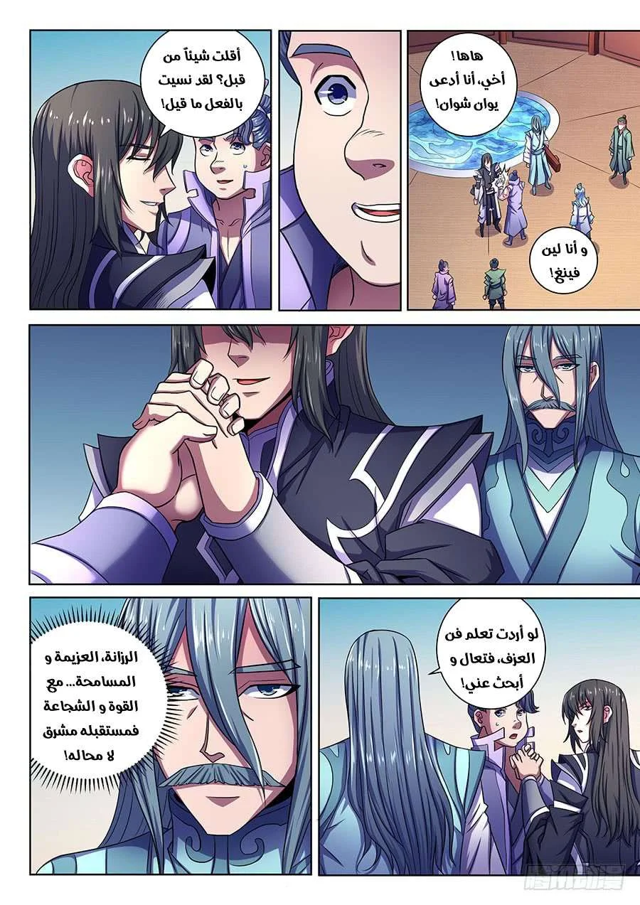 Read God Of Martial Arts AR Manga Online
