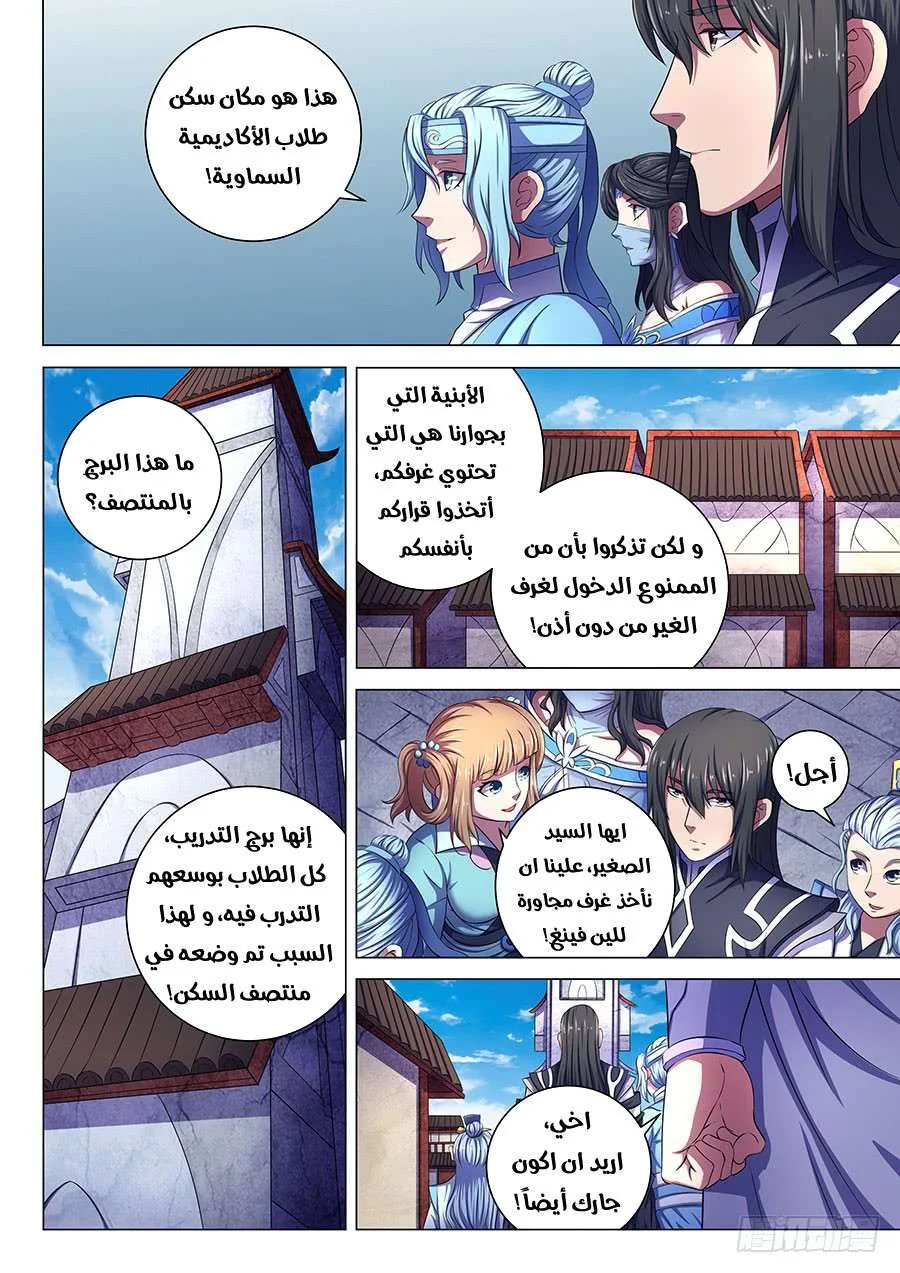 Read God Of Martial Arts AR Manga Online