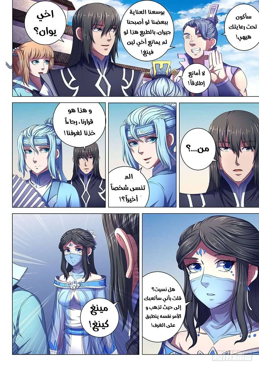 Read God Of Martial Arts AR Manga Online