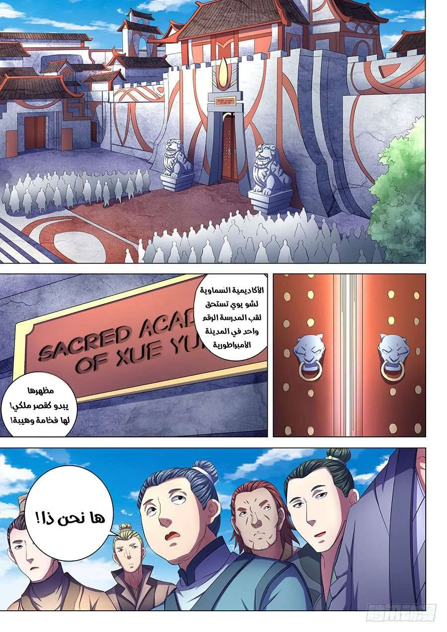 Read God Of Martial Arts AR Manga Online
