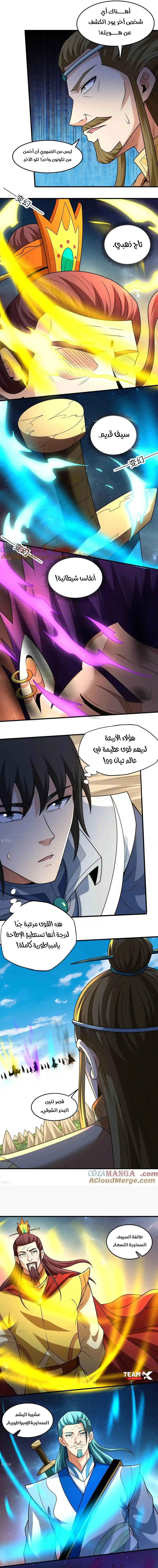 Read God Of Martial Arts AR Manga Online