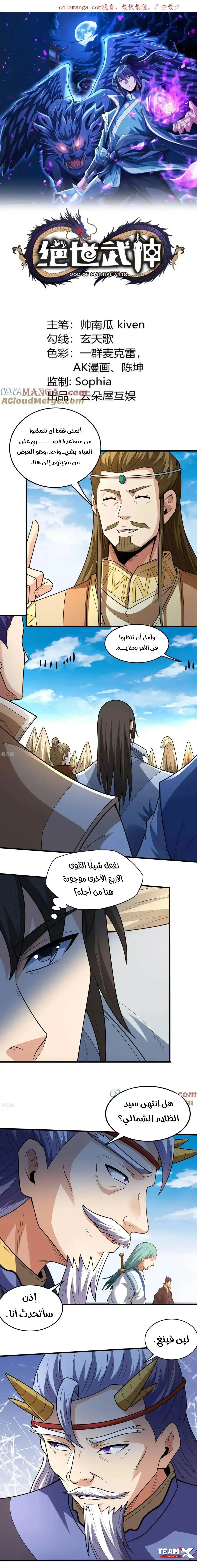 Read God Of Martial Arts AR Manga Online