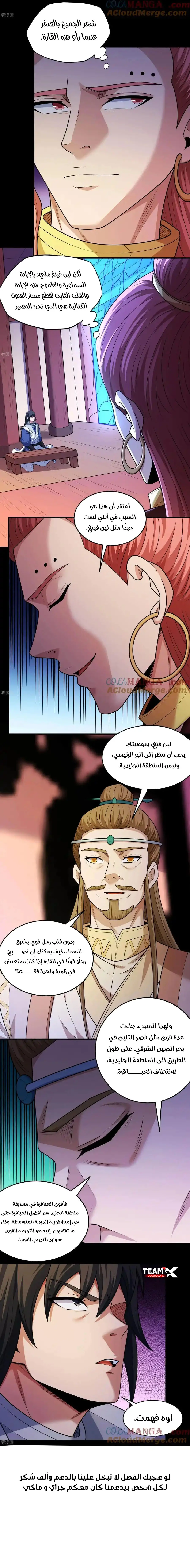 Read God Of Martial Arts AR Manga Online