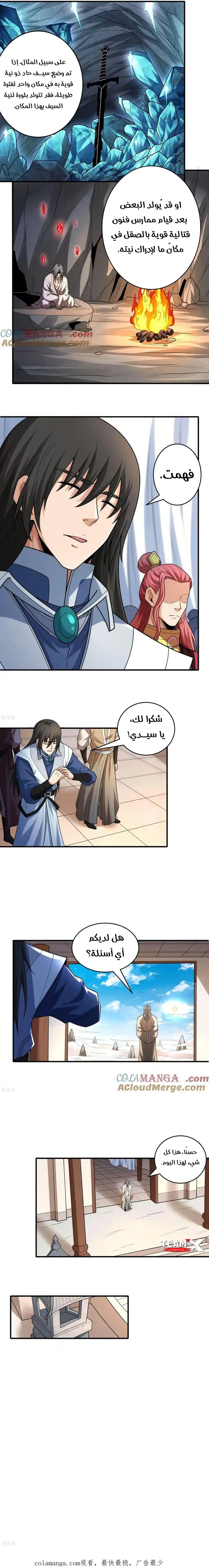 Read God Of Martial Arts AR Manga Online