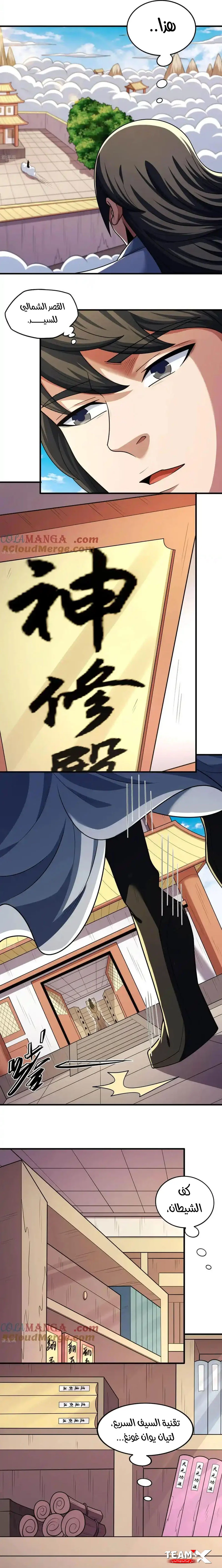 Read God Of Martial Arts AR Manga Online