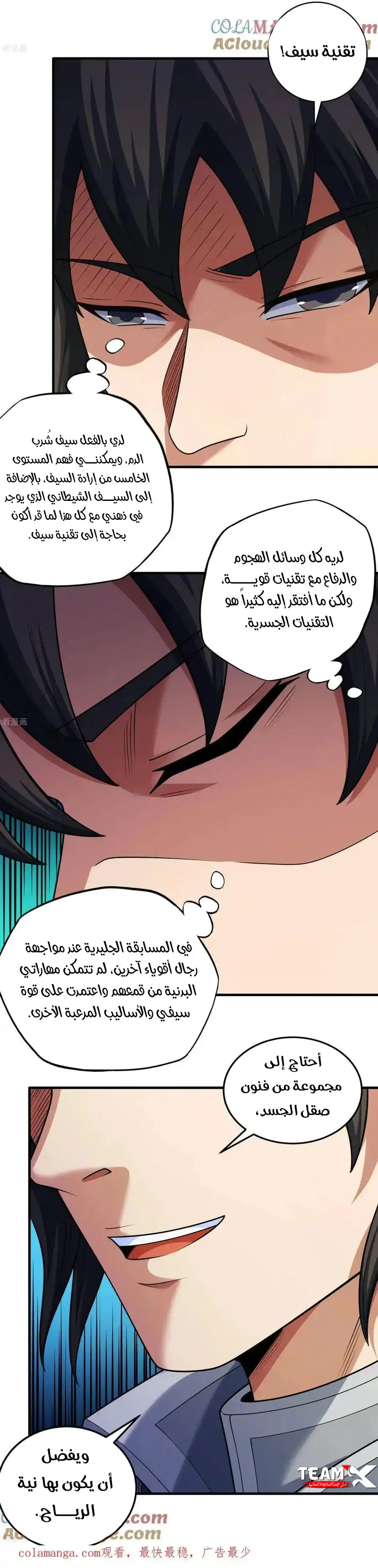 Read God Of Martial Arts AR Manga Online