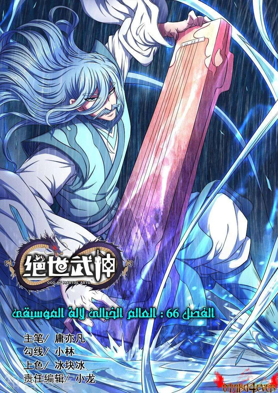 Read God Of Martial Arts AR Manga Online