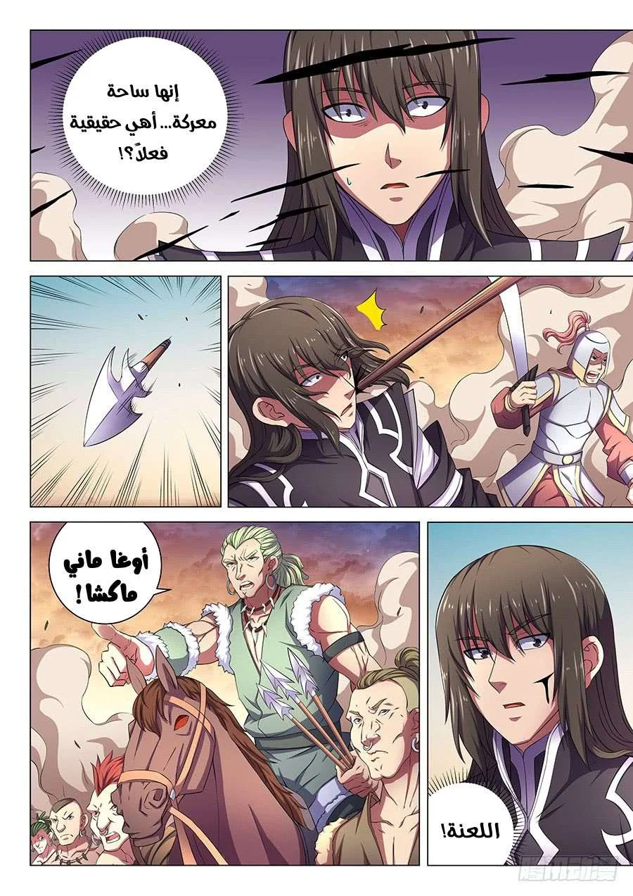 Read God Of Martial Arts AR Manga Online
