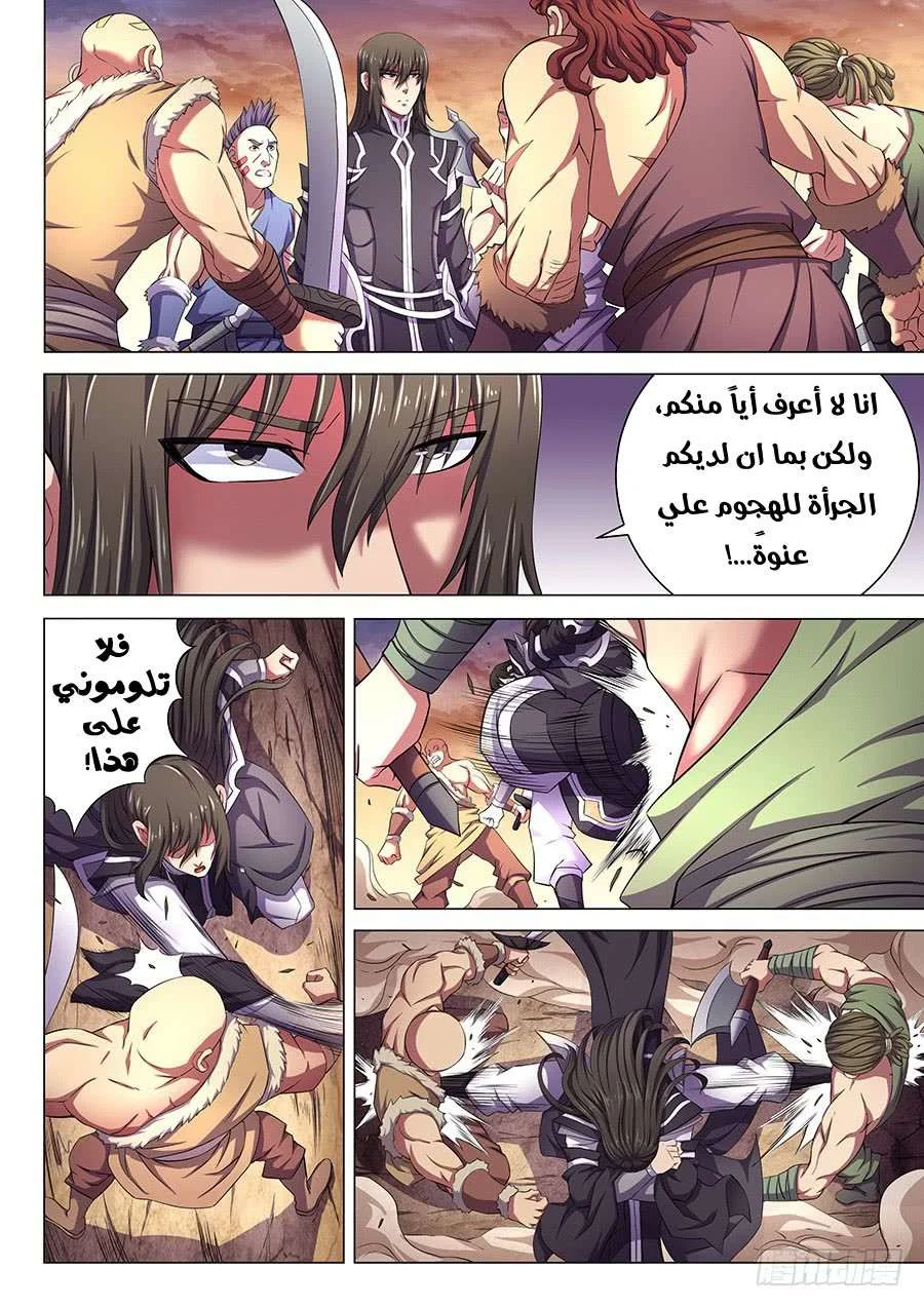 Read God Of Martial Arts AR Manga Online