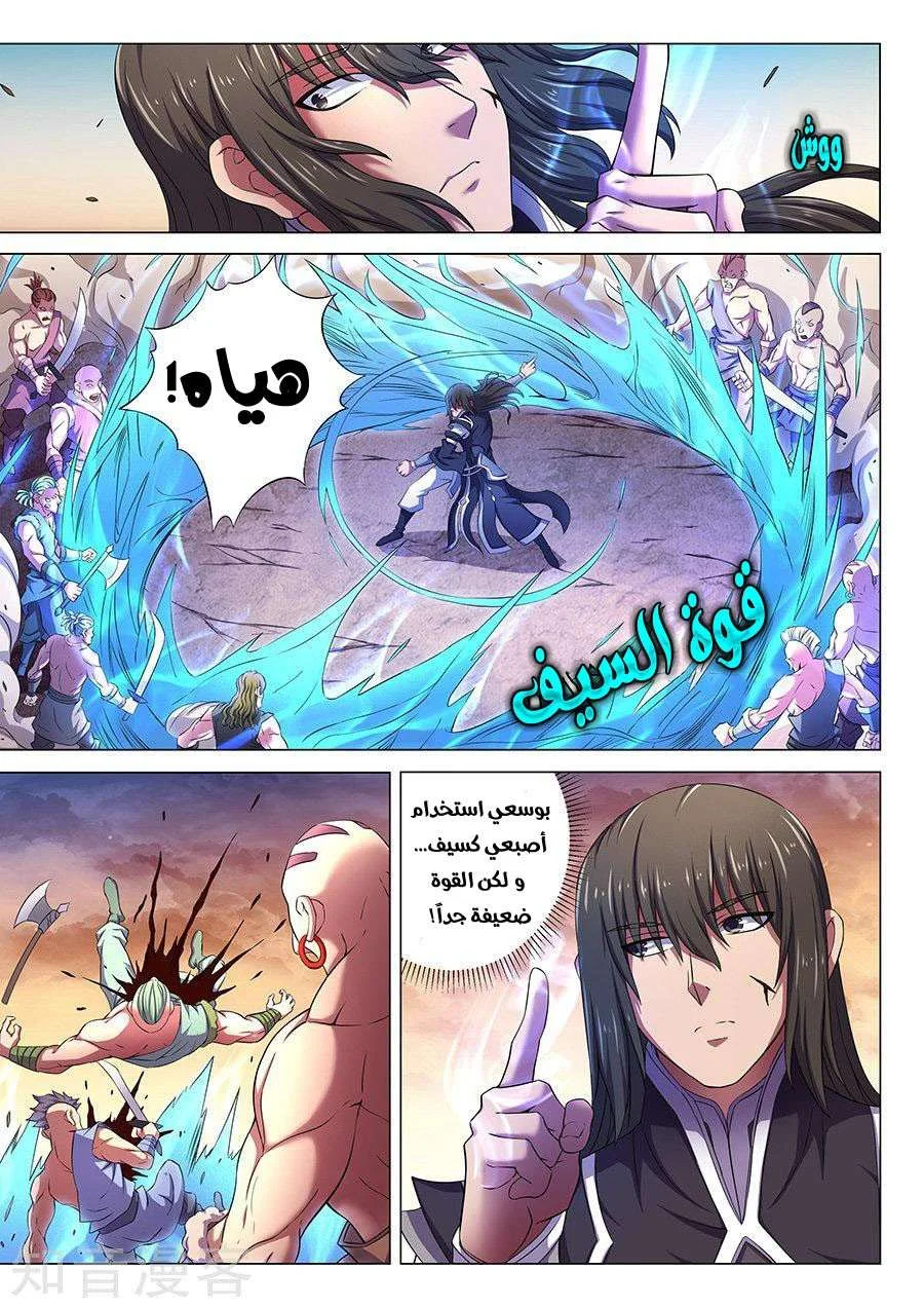 Read God Of Martial Arts AR Manga Online