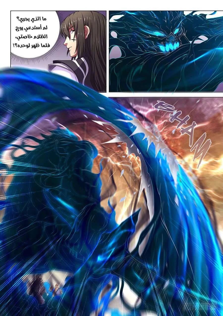 Read God Of Martial Arts AR Manga Online