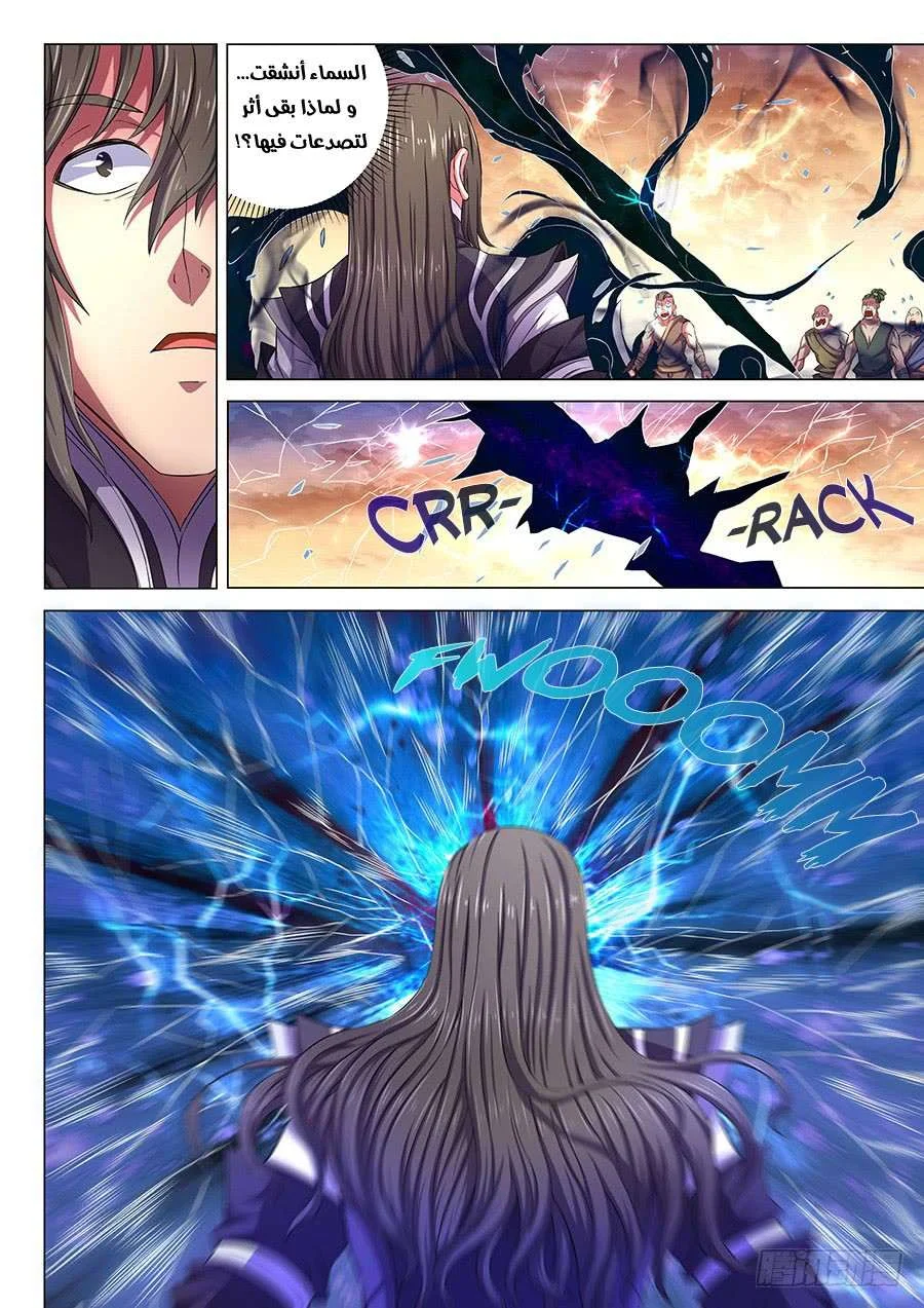 Read God Of Martial Arts AR Manga Online