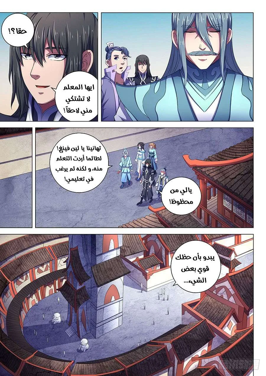 Read God Of Martial Arts AR Manga Online