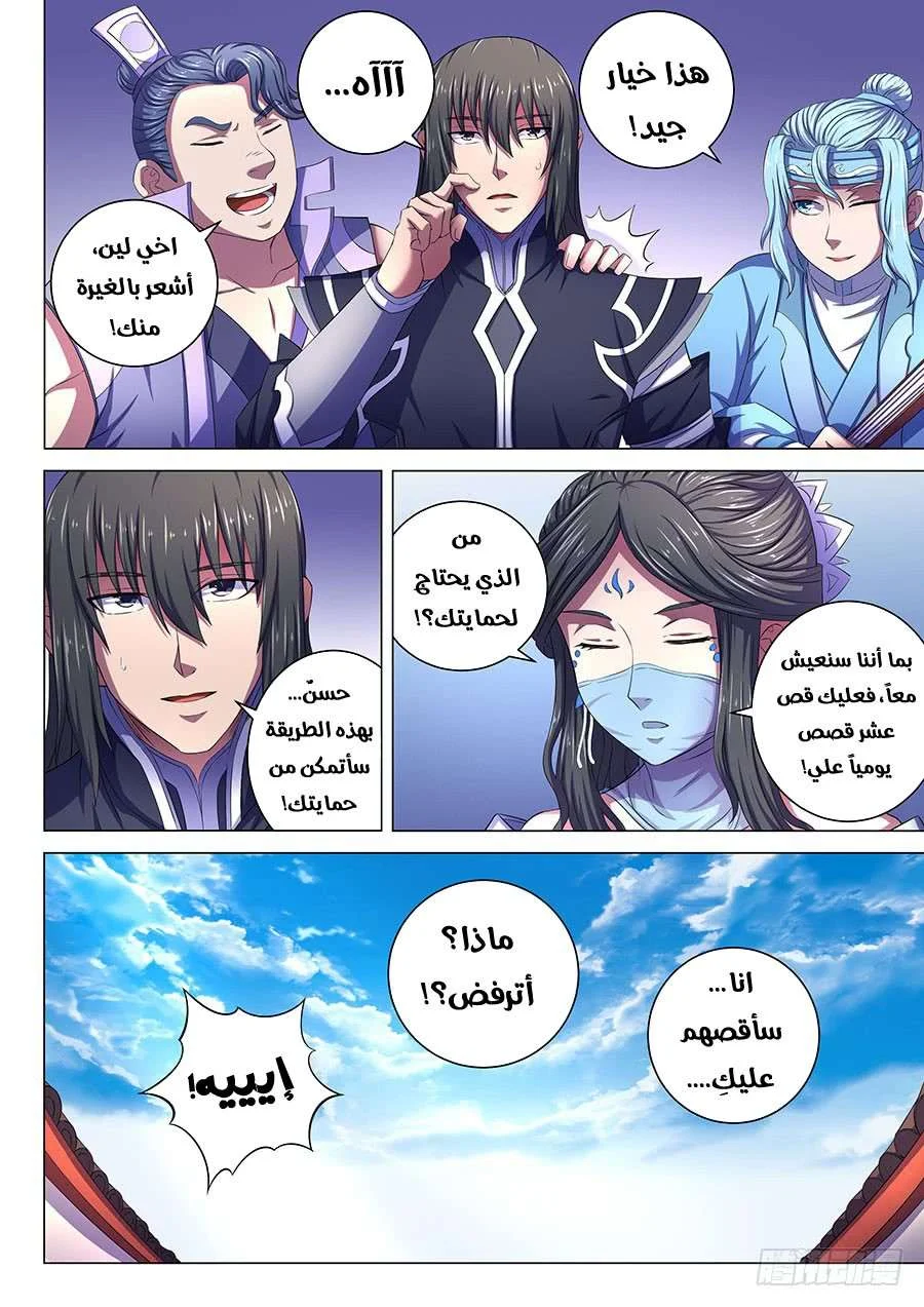 Read God Of Martial Arts AR Manga Online