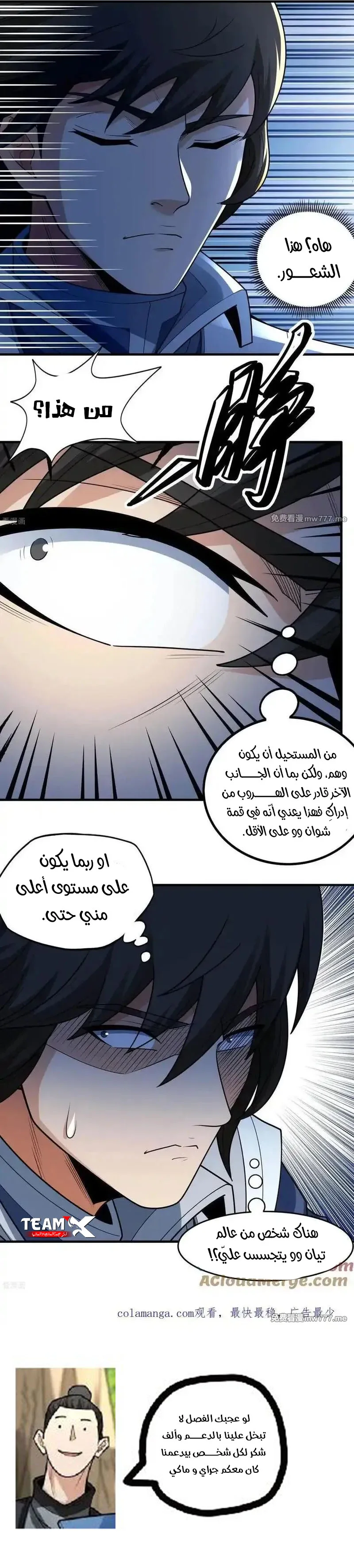 Read God Of Martial Arts AR Manga Online