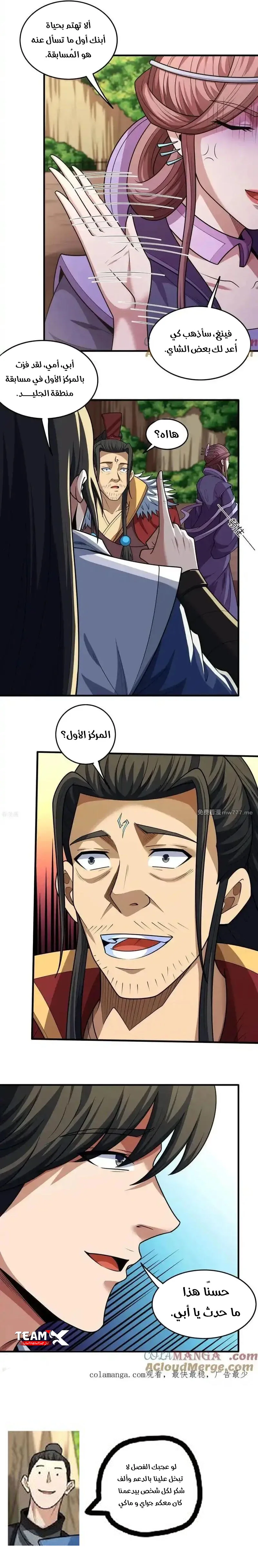 Read God Of Martial Arts AR Manga Online