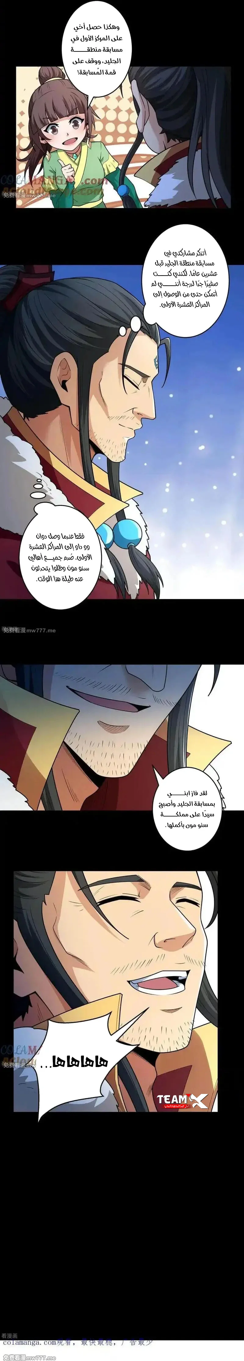 Read God Of Martial Arts AR Manga Online