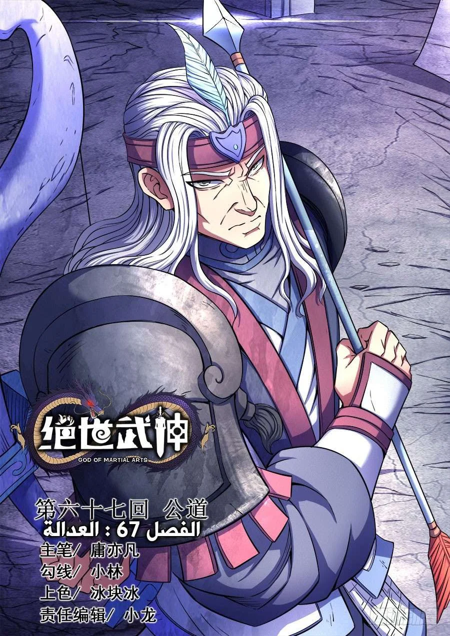 Read God Of Martial Arts AR Manga Online