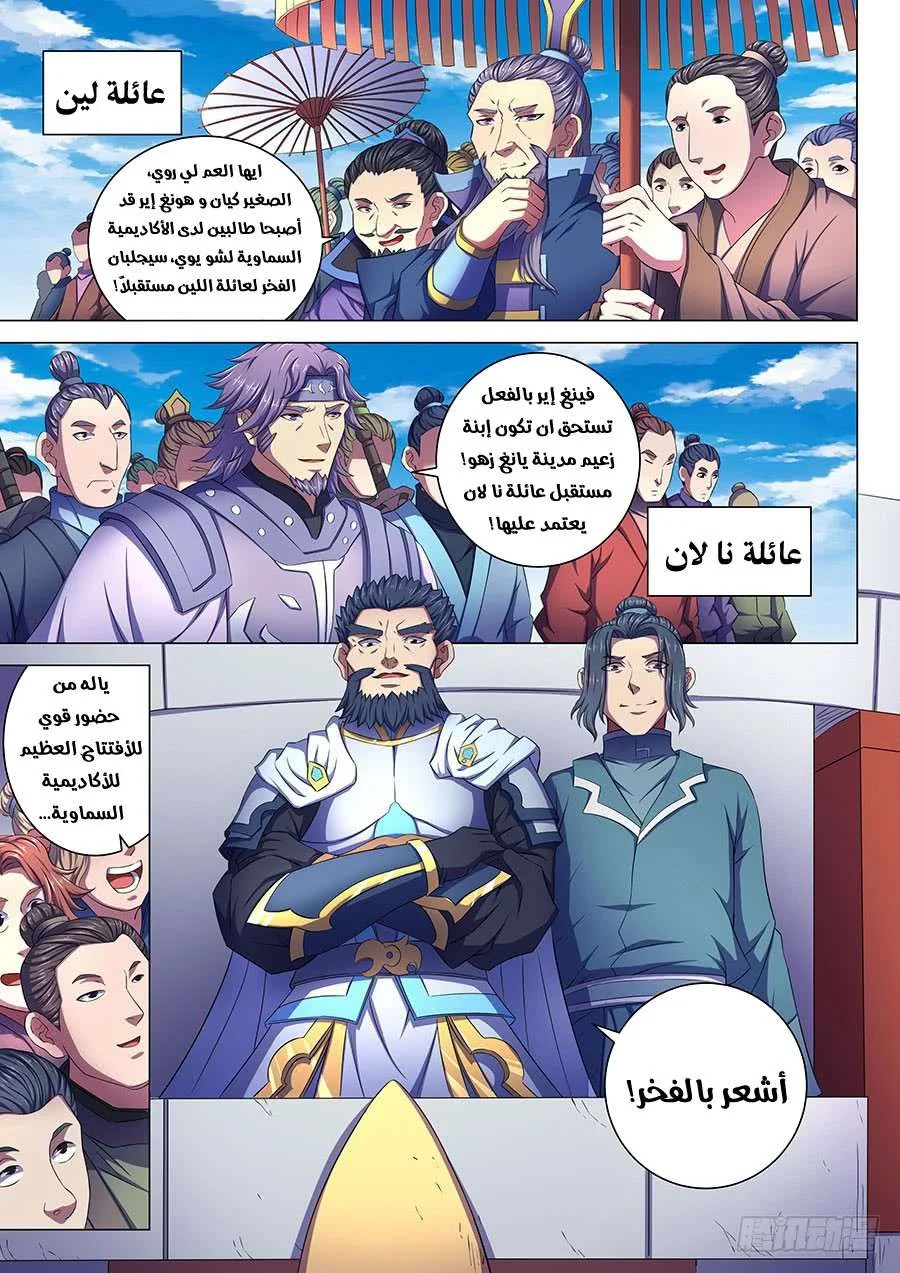 Read God Of Martial Arts AR Manga Online