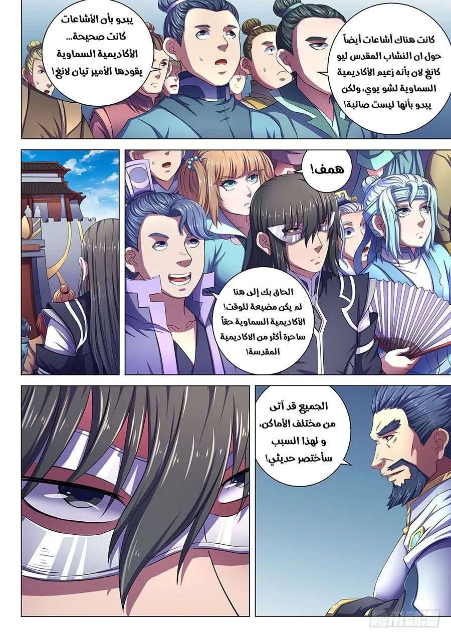 Read God Of Martial Arts AR Manga Online