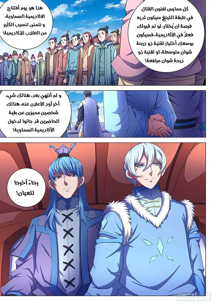 Read God Of Martial Arts AR Manga Online