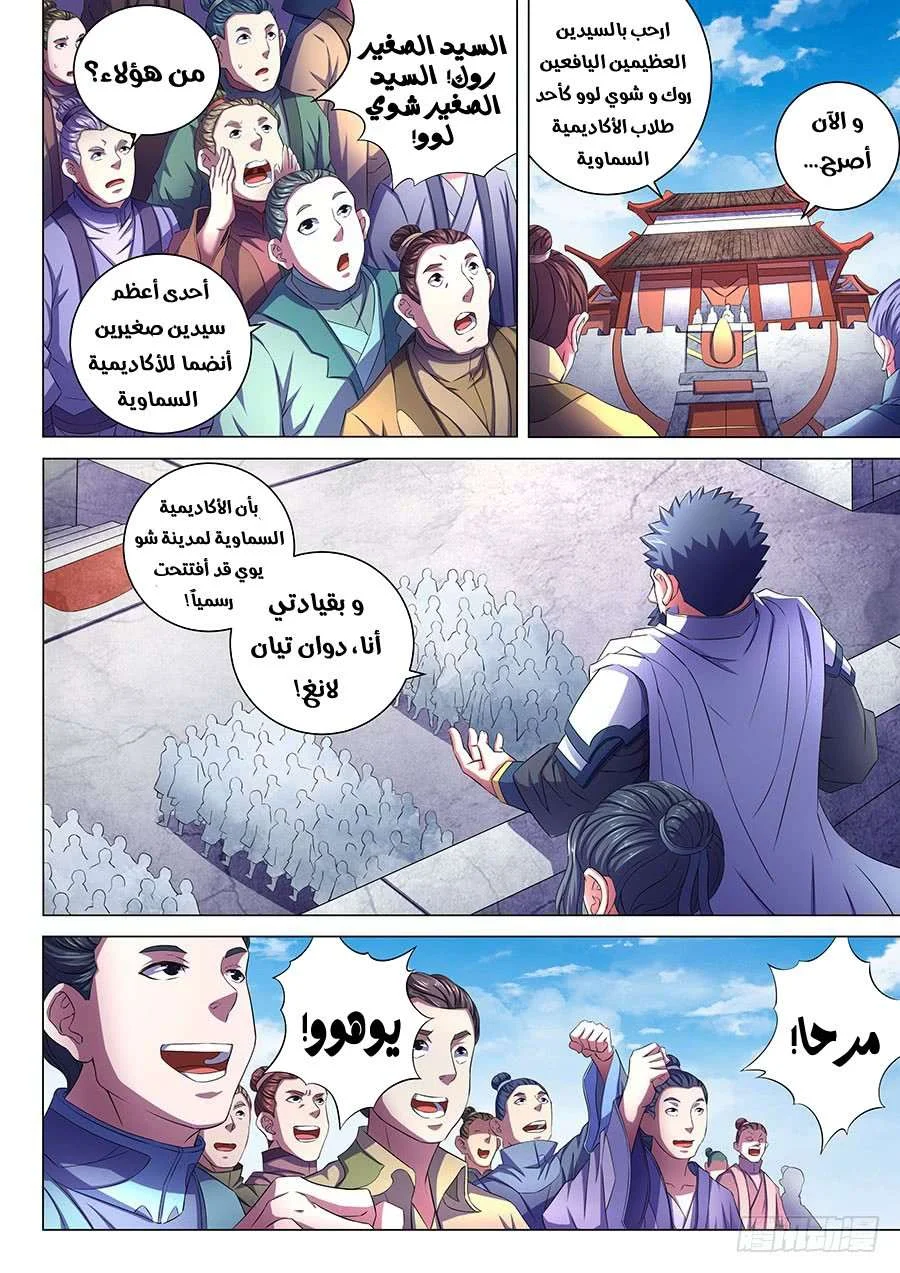 Read God Of Martial Arts AR Manga Online