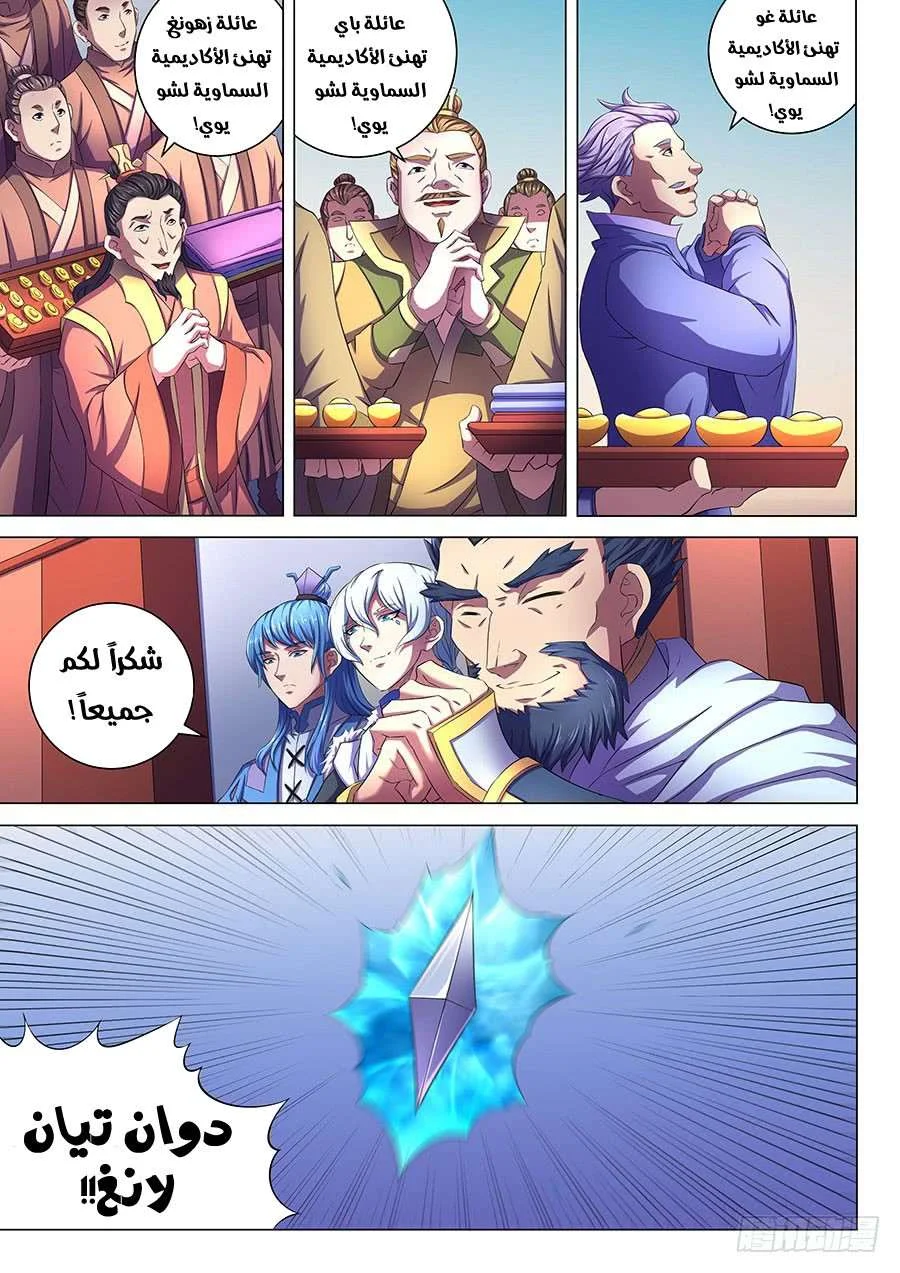 Read God Of Martial Arts AR Manga Online