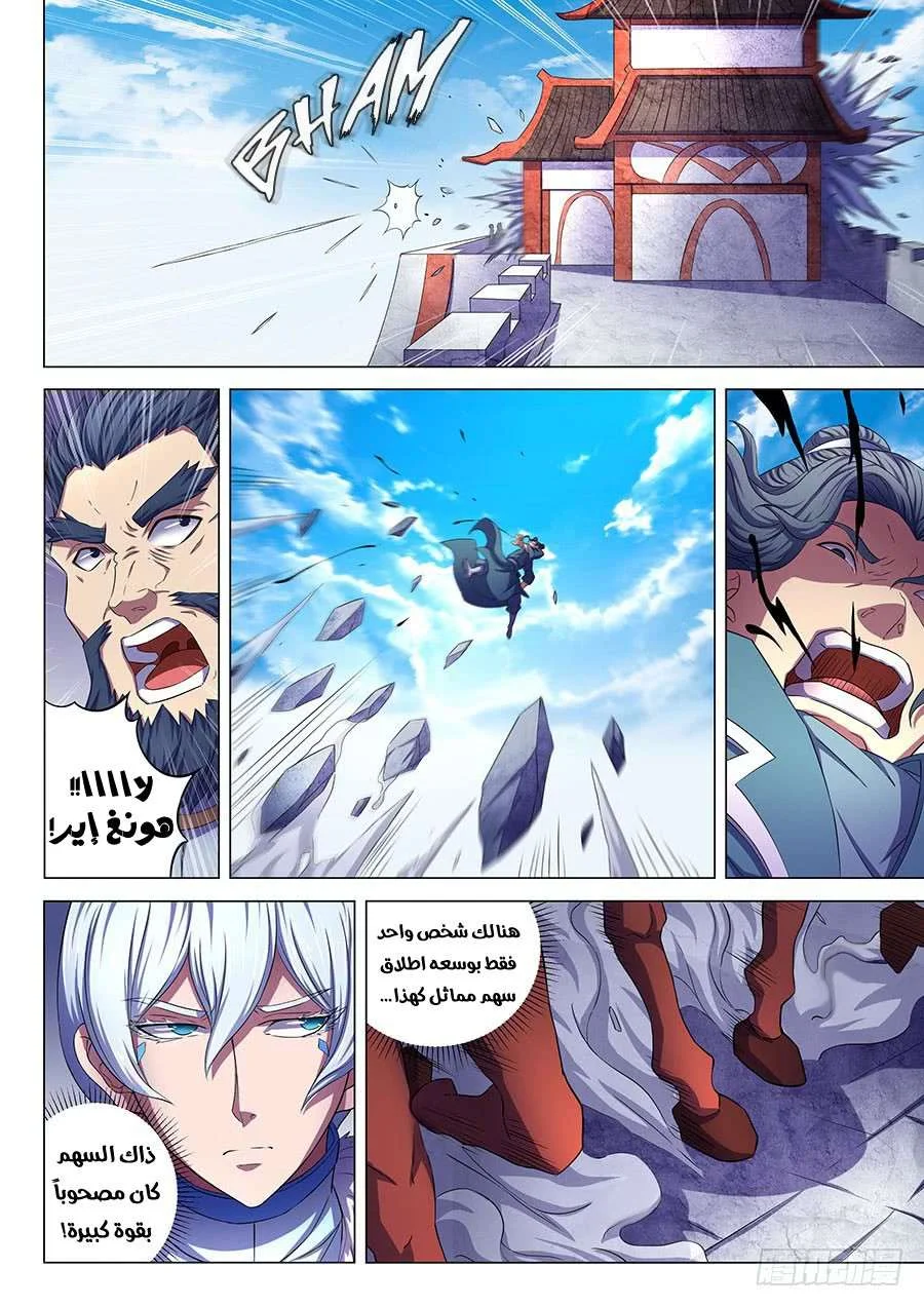 Read God Of Martial Arts AR Manga Online