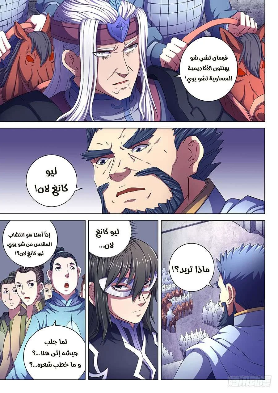 Read God Of Martial Arts AR Manga Online