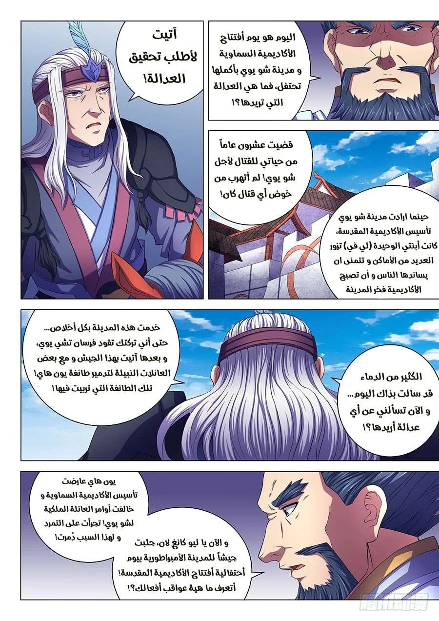 Read God Of Martial Arts AR Manga Online