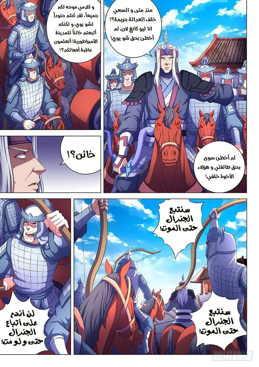 Read God Of Martial Arts AR Manga Online