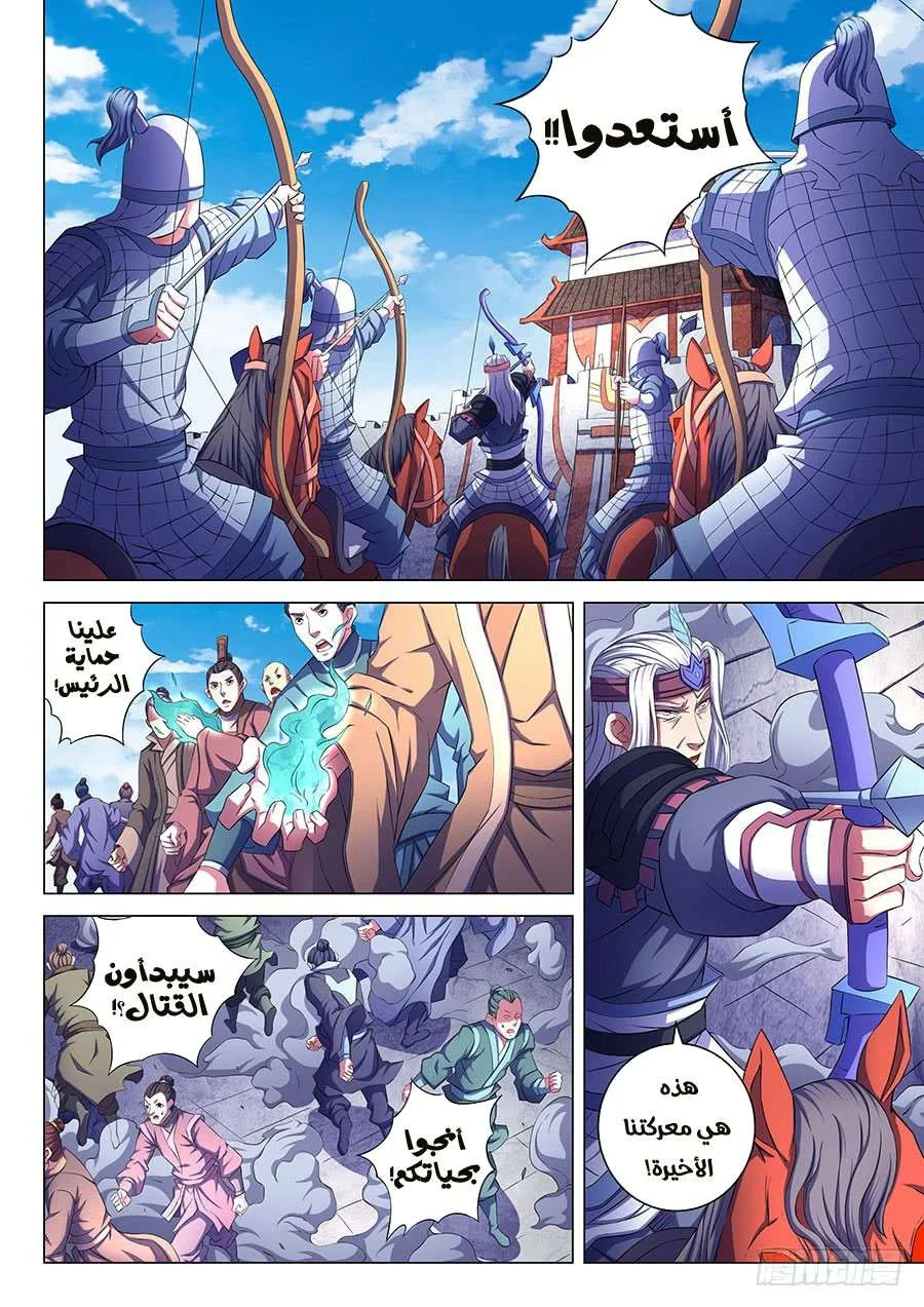 Read God Of Martial Arts AR Manga Online