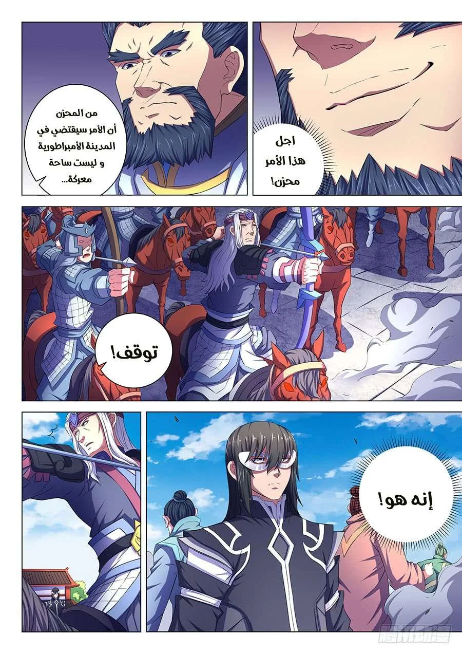 Read God Of Martial Arts AR Manga Online