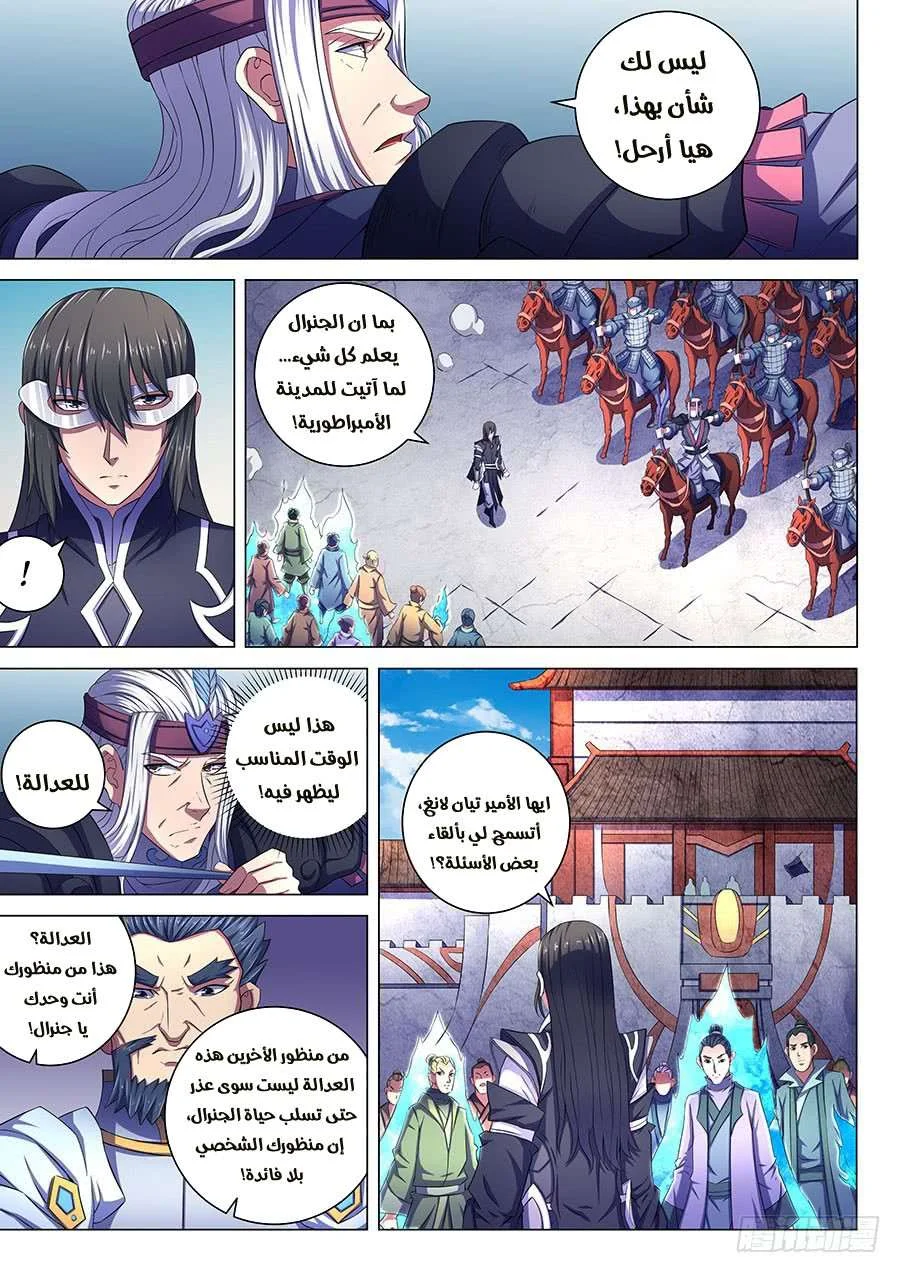 Read God Of Martial Arts AR Manga Online