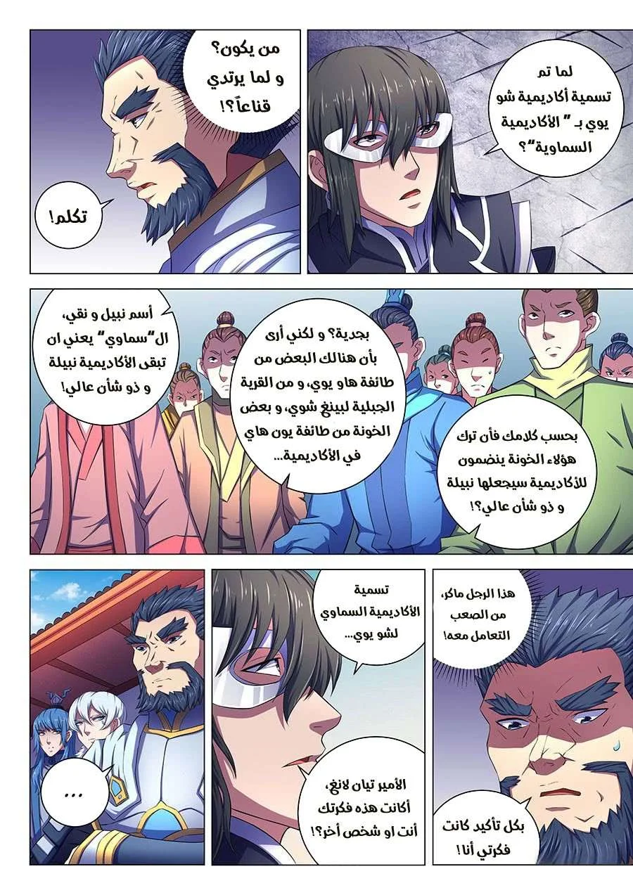Read God Of Martial Arts AR Manga Online