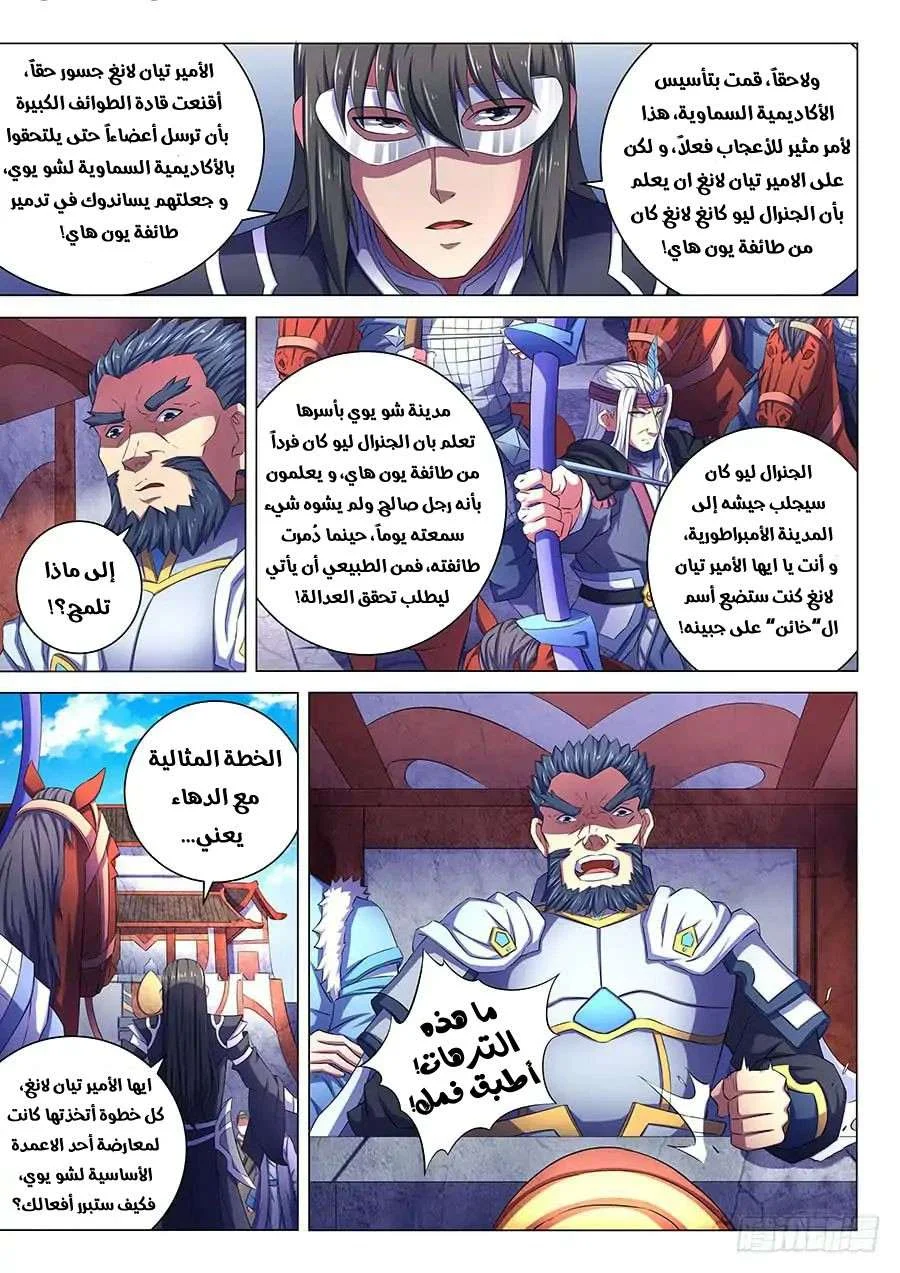 Read God Of Martial Arts AR Manga Online