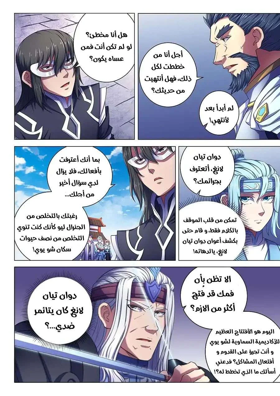 Read God Of Martial Arts AR Manga Online
