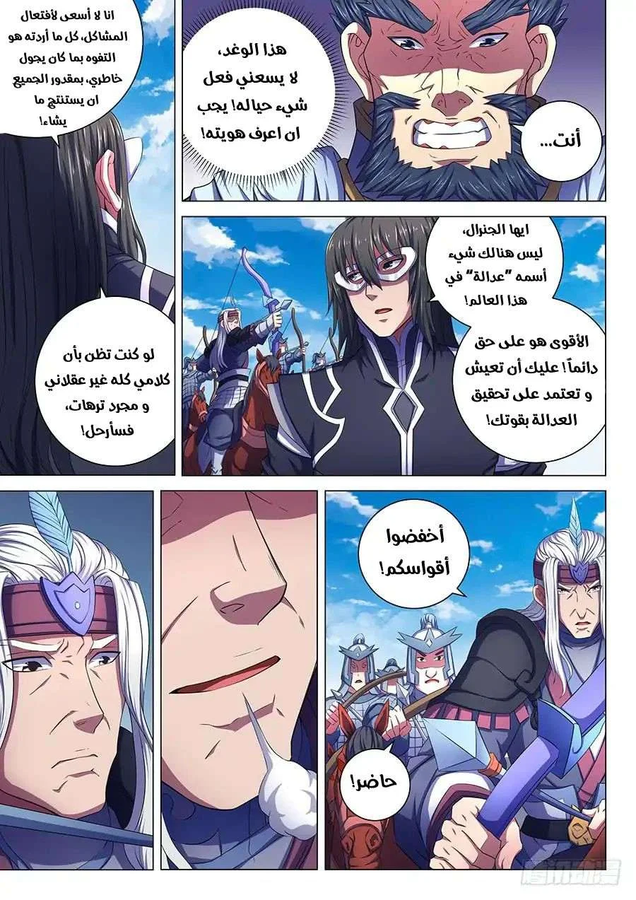 Read God Of Martial Arts AR Manga Online