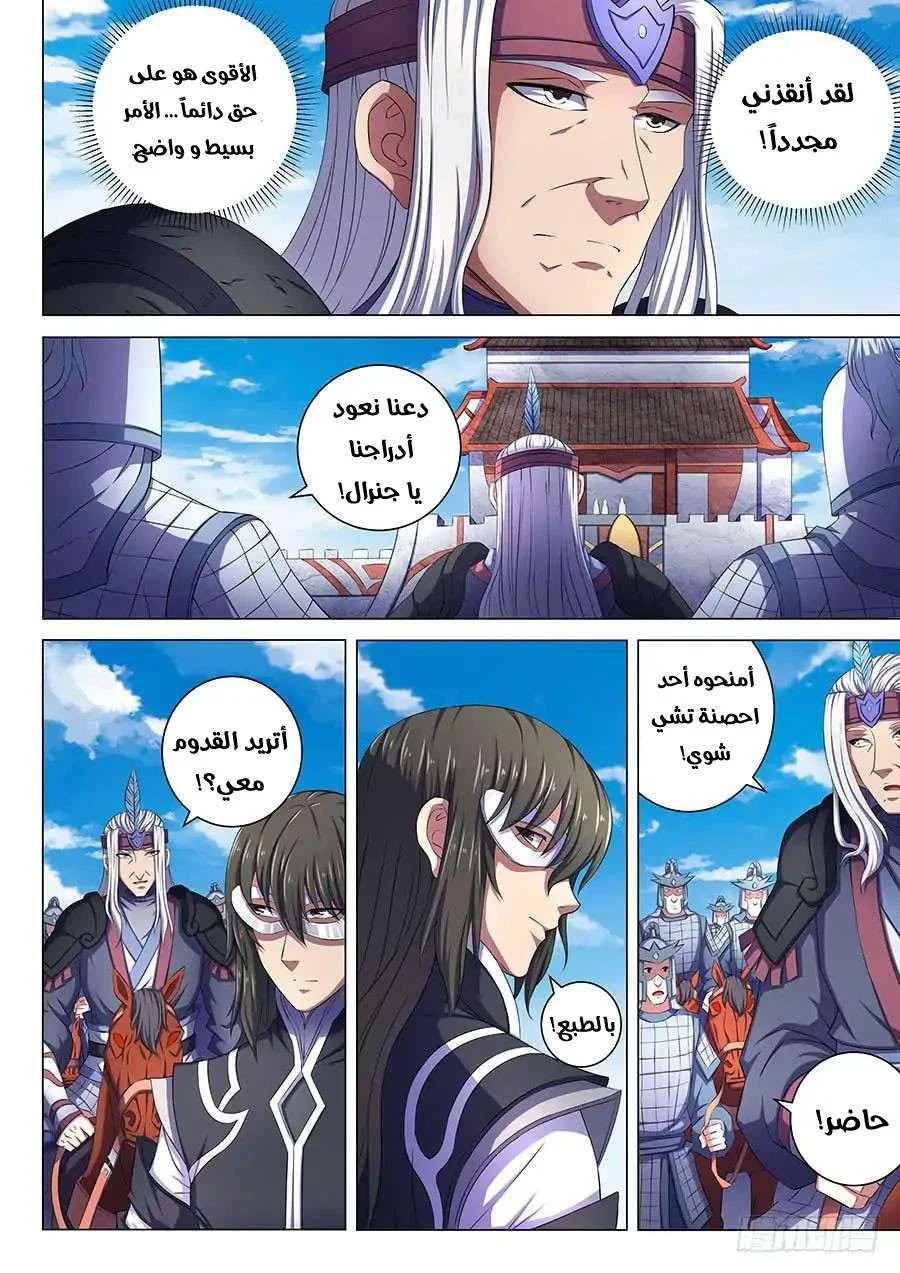 Read God Of Martial Arts AR Manga Online