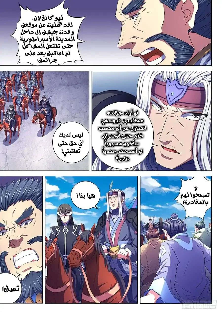 Read God Of Martial Arts AR Manga Online