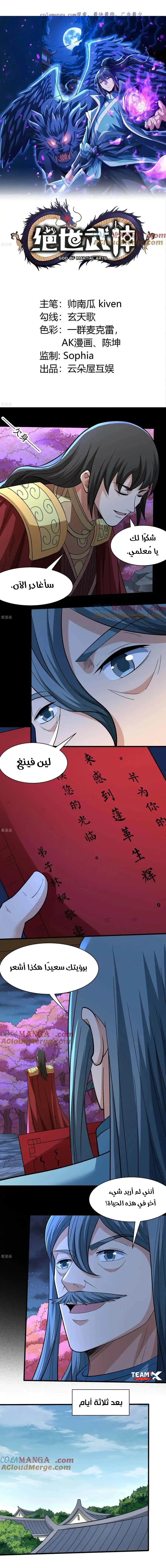 Read God Of Martial Arts AR Manga Online
