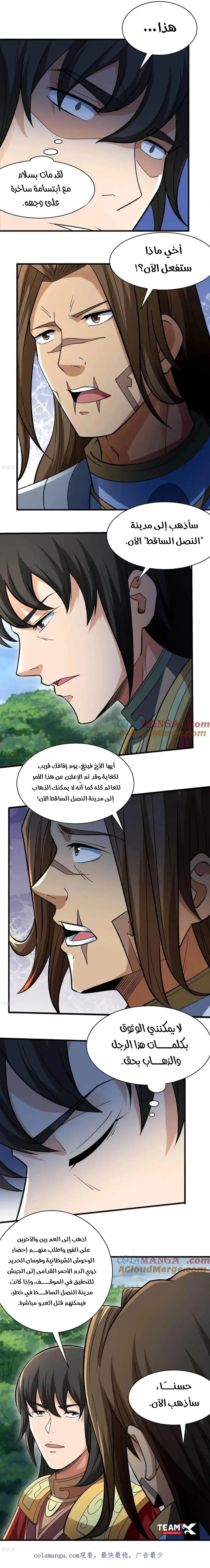Read God Of Martial Arts AR Manga Online