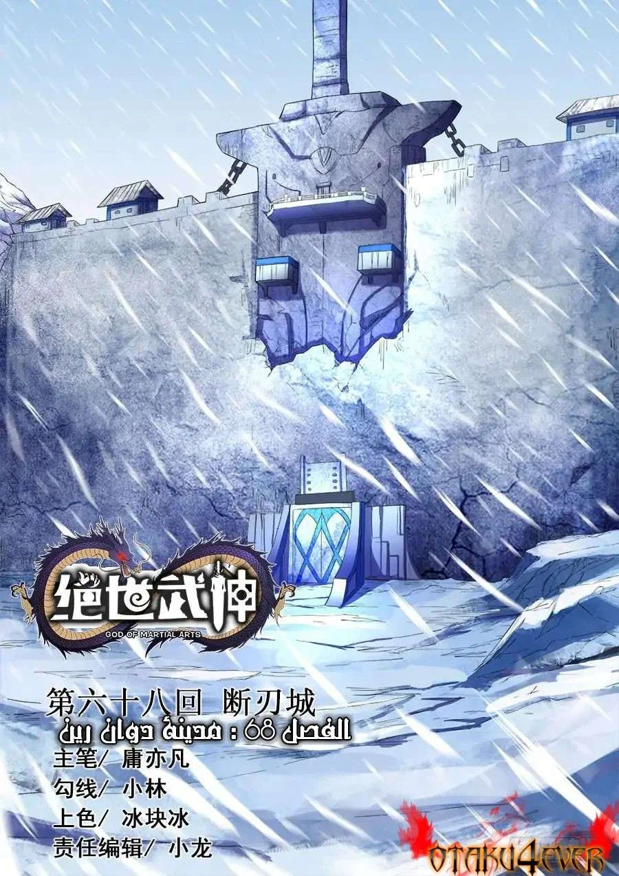 Read God Of Martial Arts AR Manga Online