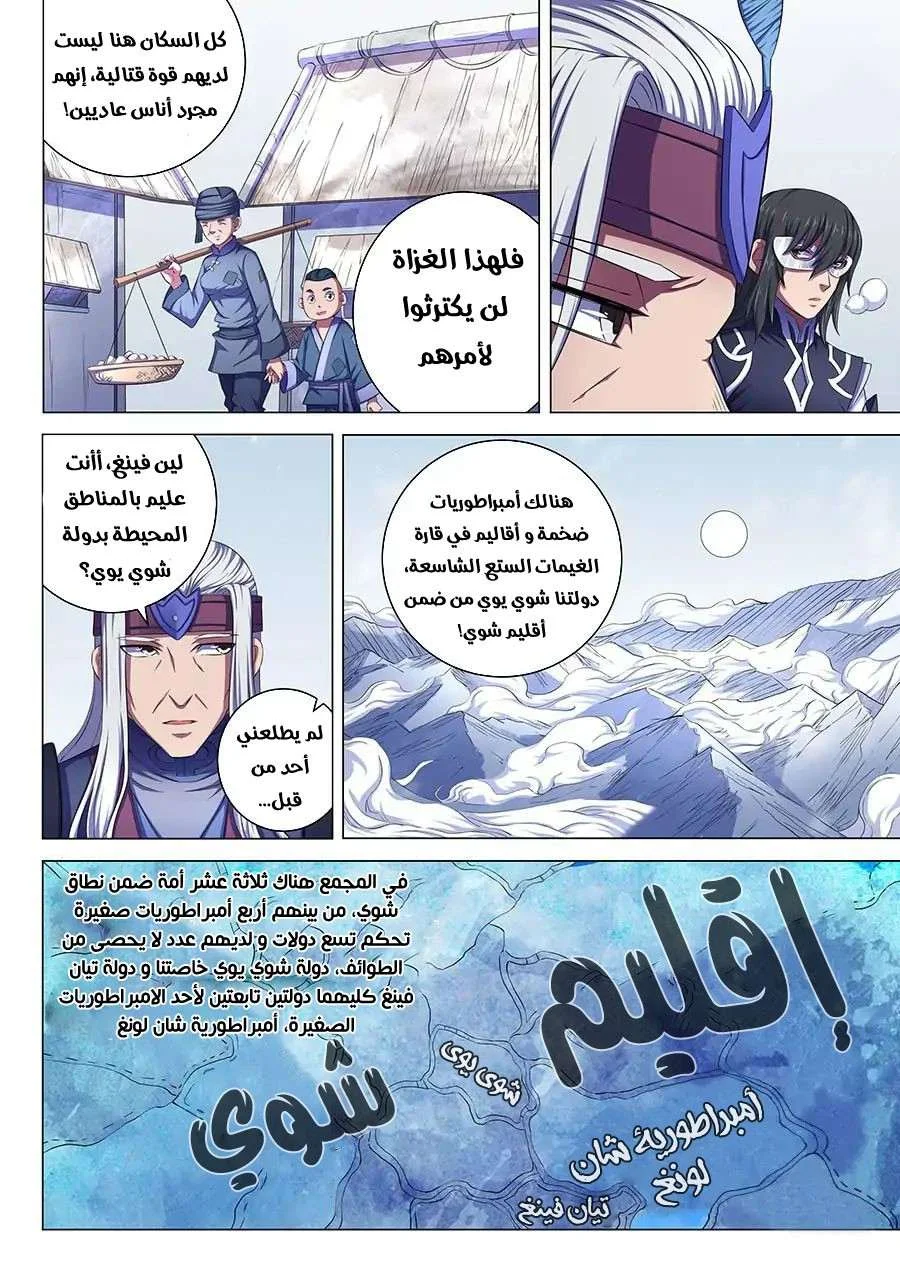 Read God Of Martial Arts AR Manga Online