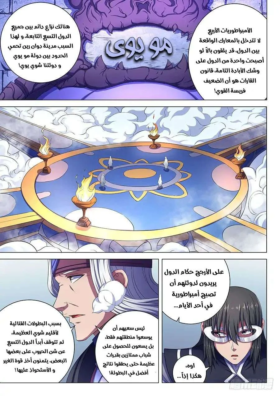 Read God Of Martial Arts AR Manga Online